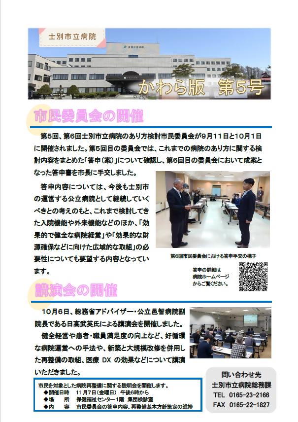 病院かわら版第5号