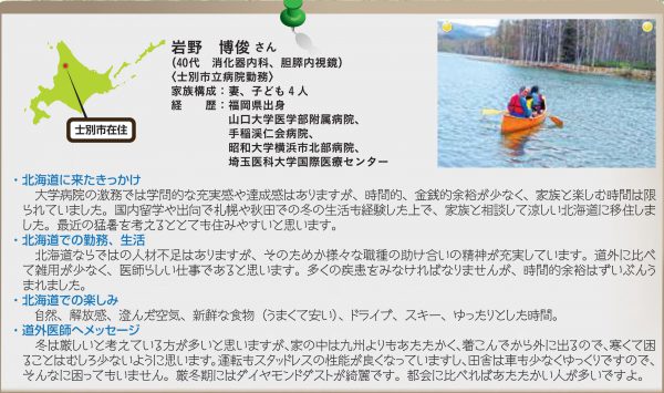 北海道ちょこっと暮らし【医師版】岩野診療部長の体験談