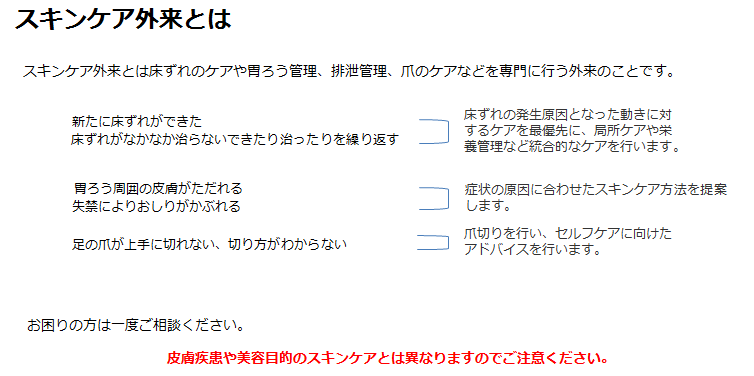 スキンケア外来とは
