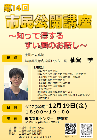 第14階市民公開講座