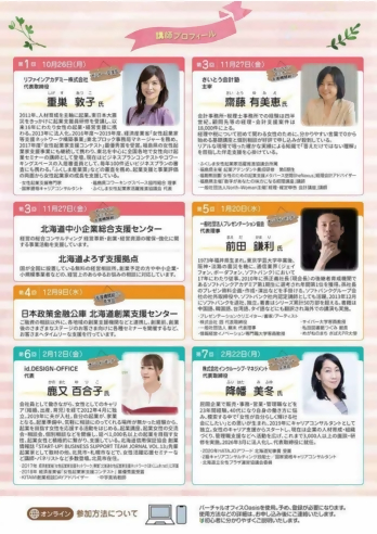 北海道女性起業家ネットワーキング