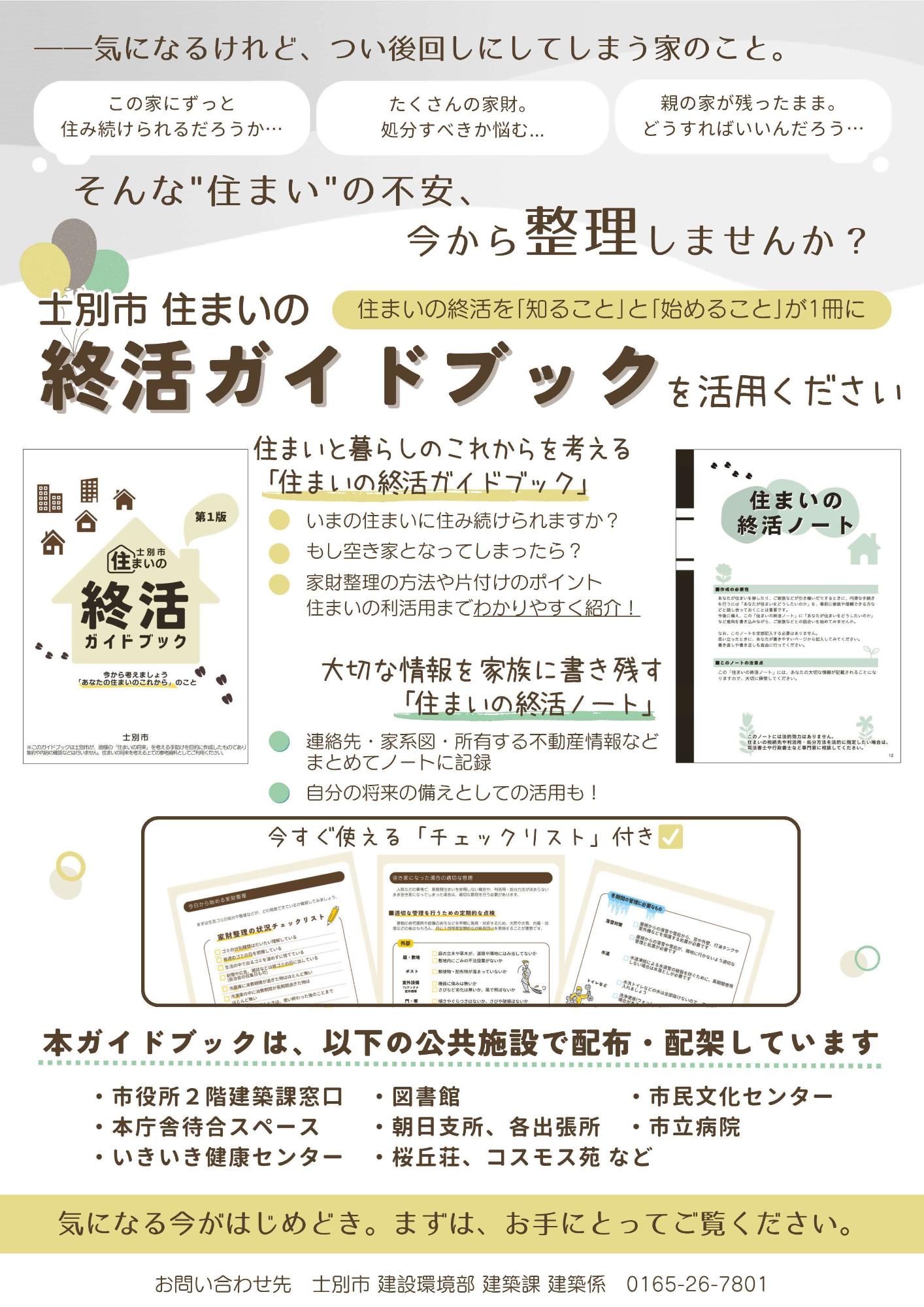 ガイドブックを活用ください