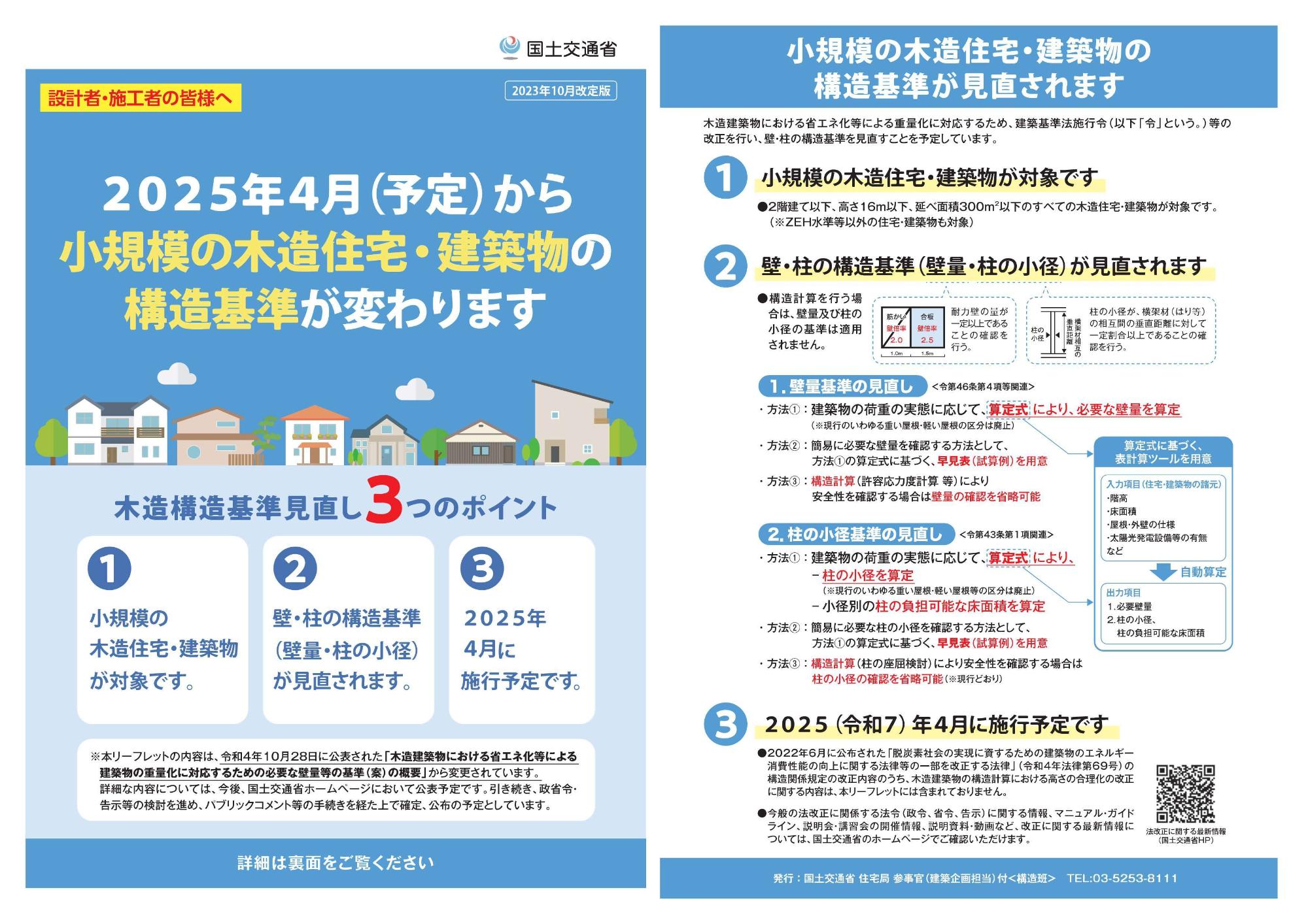 壁量等基準見直しチラシ(国土交通省)