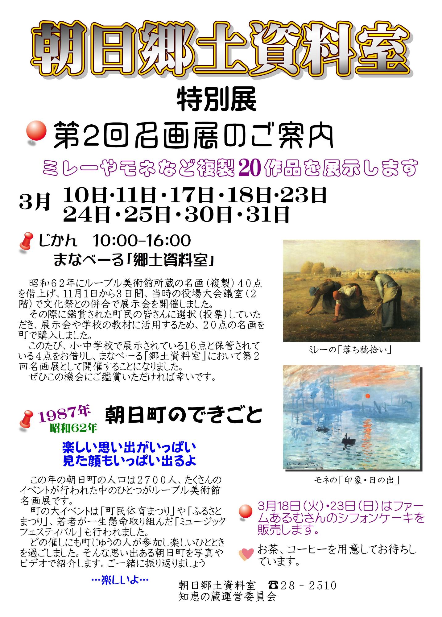 朝日郷土資料室特別展ポスター