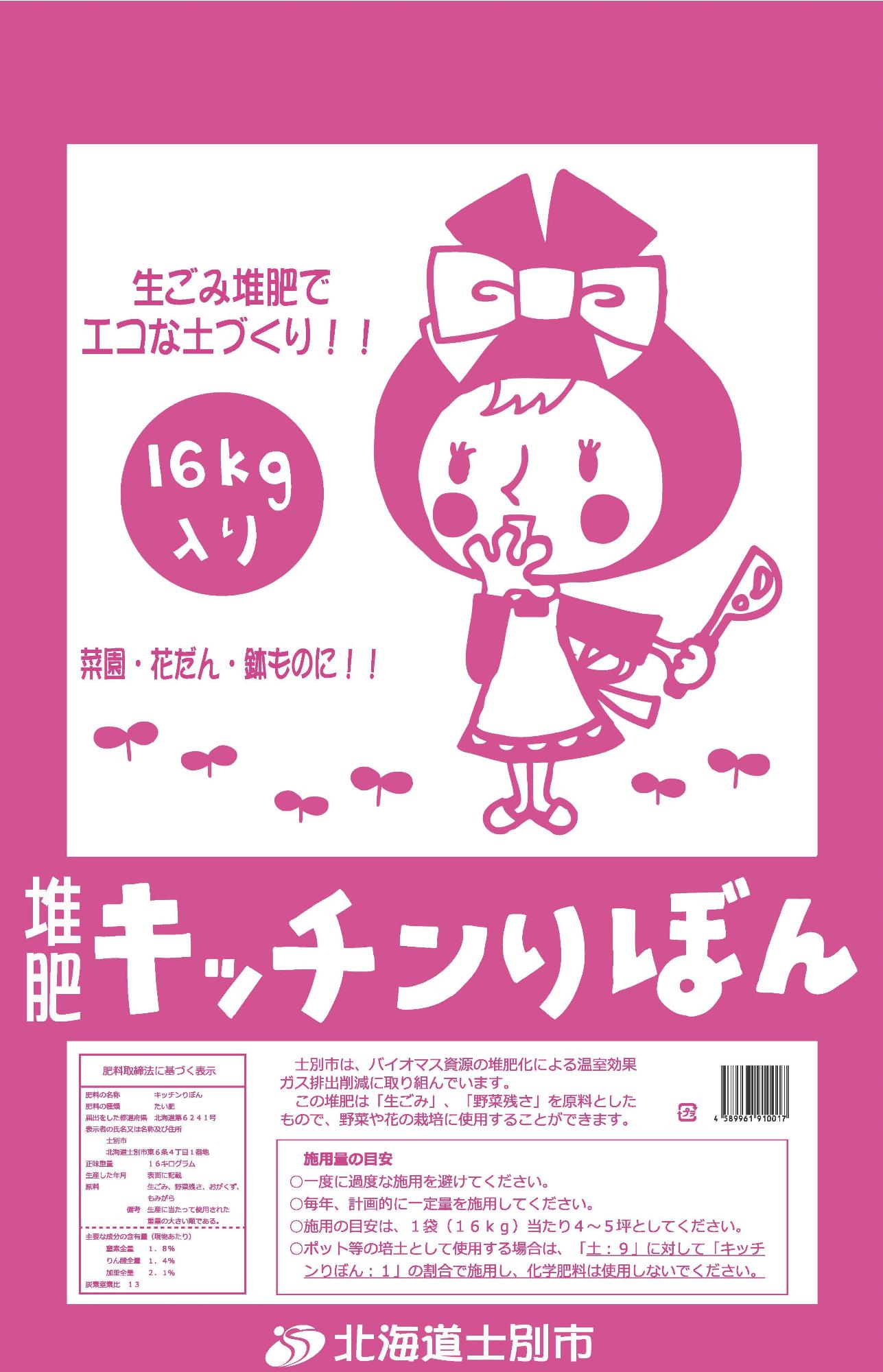 キッチンりぼん堆肥袋の画像