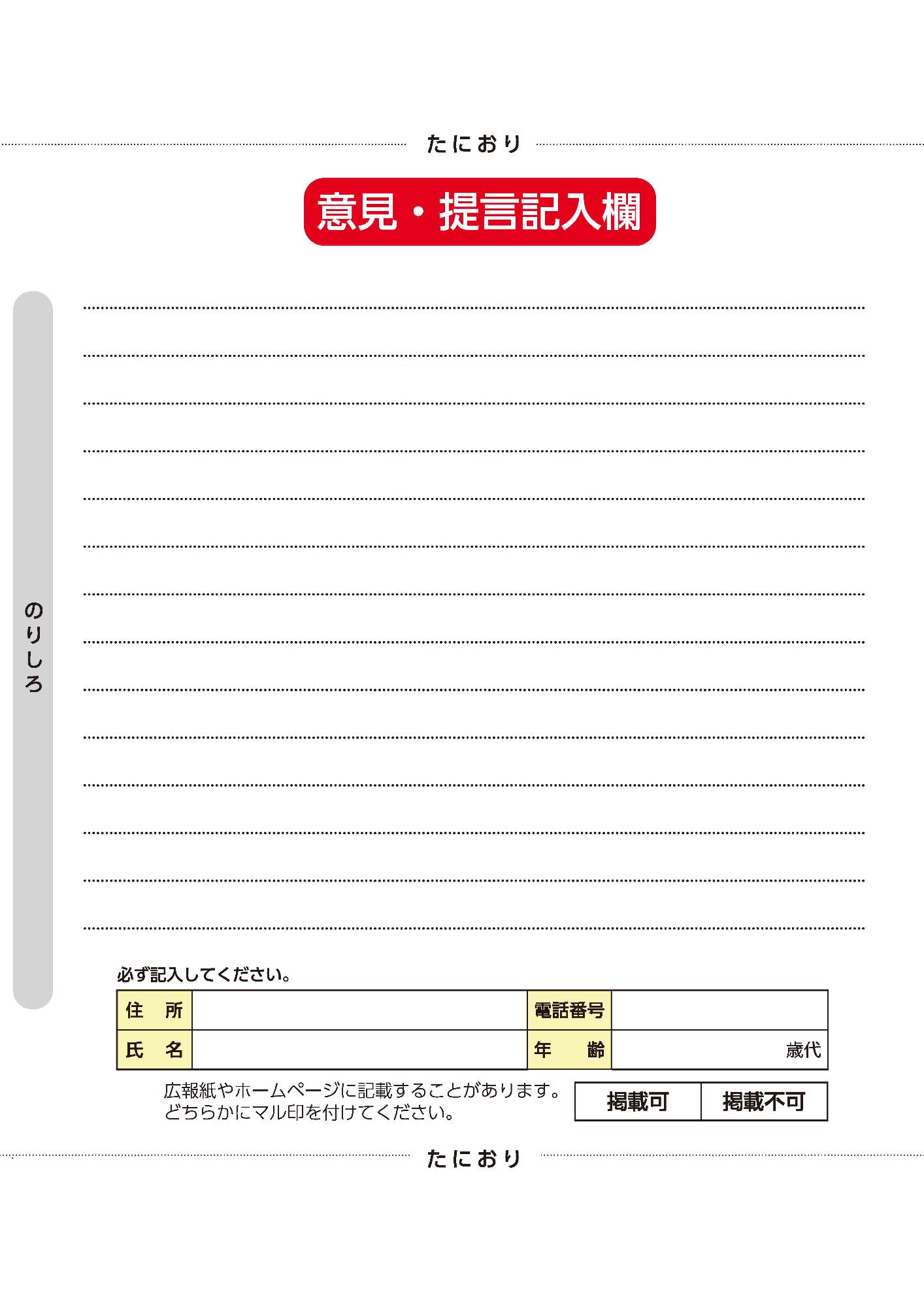 市長への手紙(意見・提言記入欄)