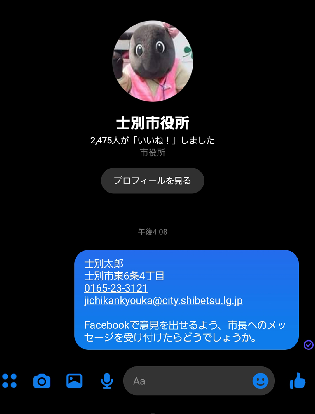 士別市役所のメッセンジャ-画面のスクリーンショット
