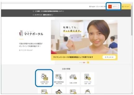 マイナポータルトップ画面