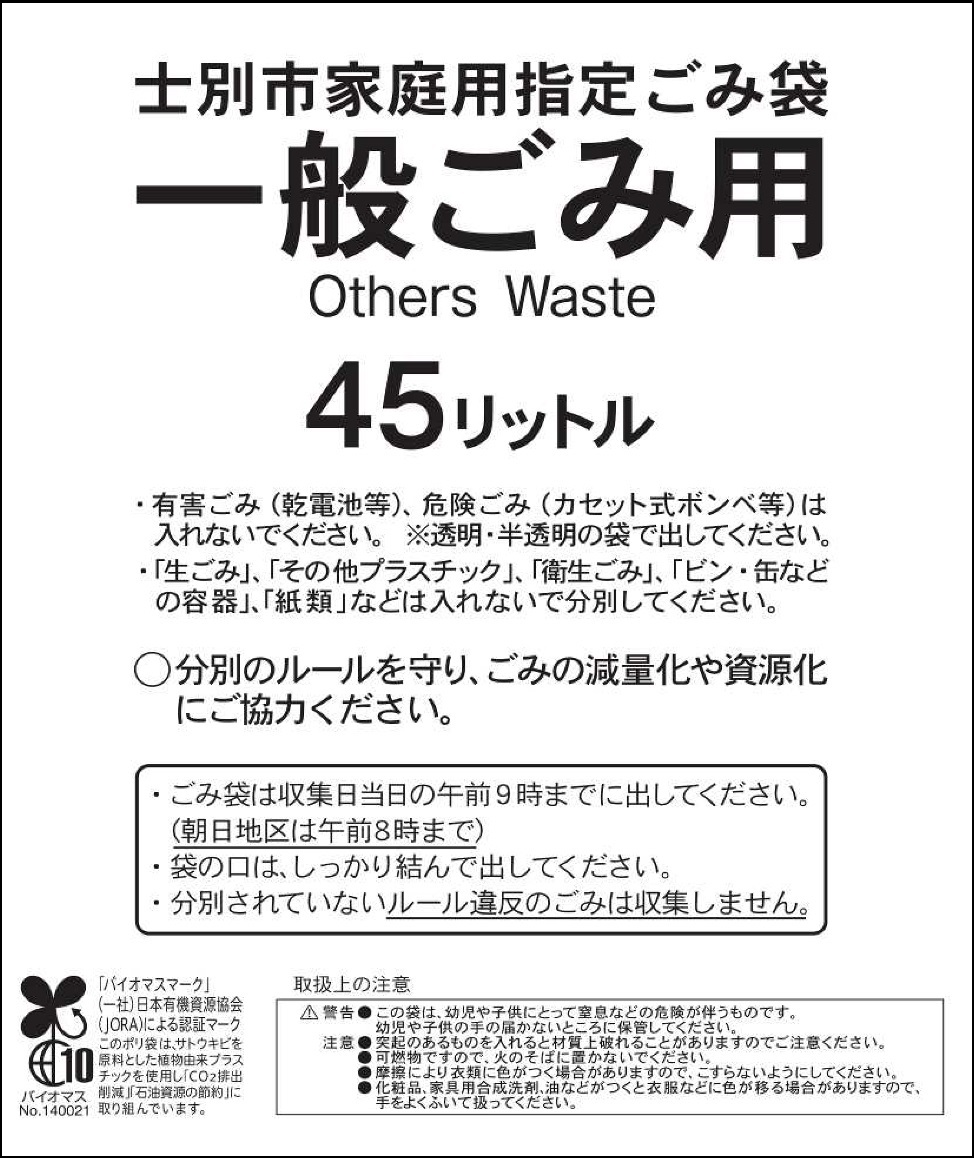 一般ごみ用の有料指定袋のイラスト