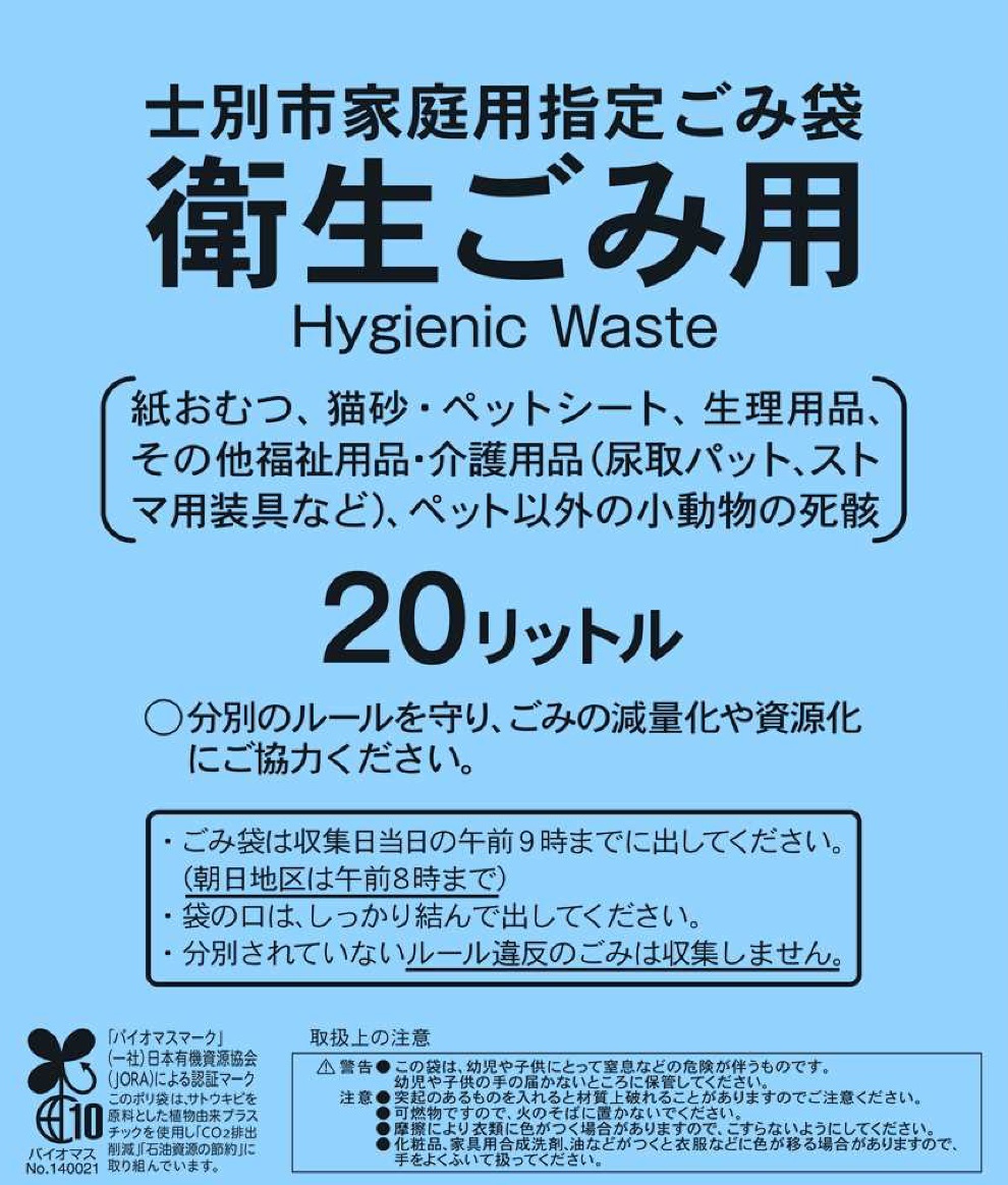 衛生ごみ用の指定ゴミ袋の写真