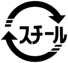 スチール缶識別マーク