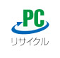 PCリサイクルマーク