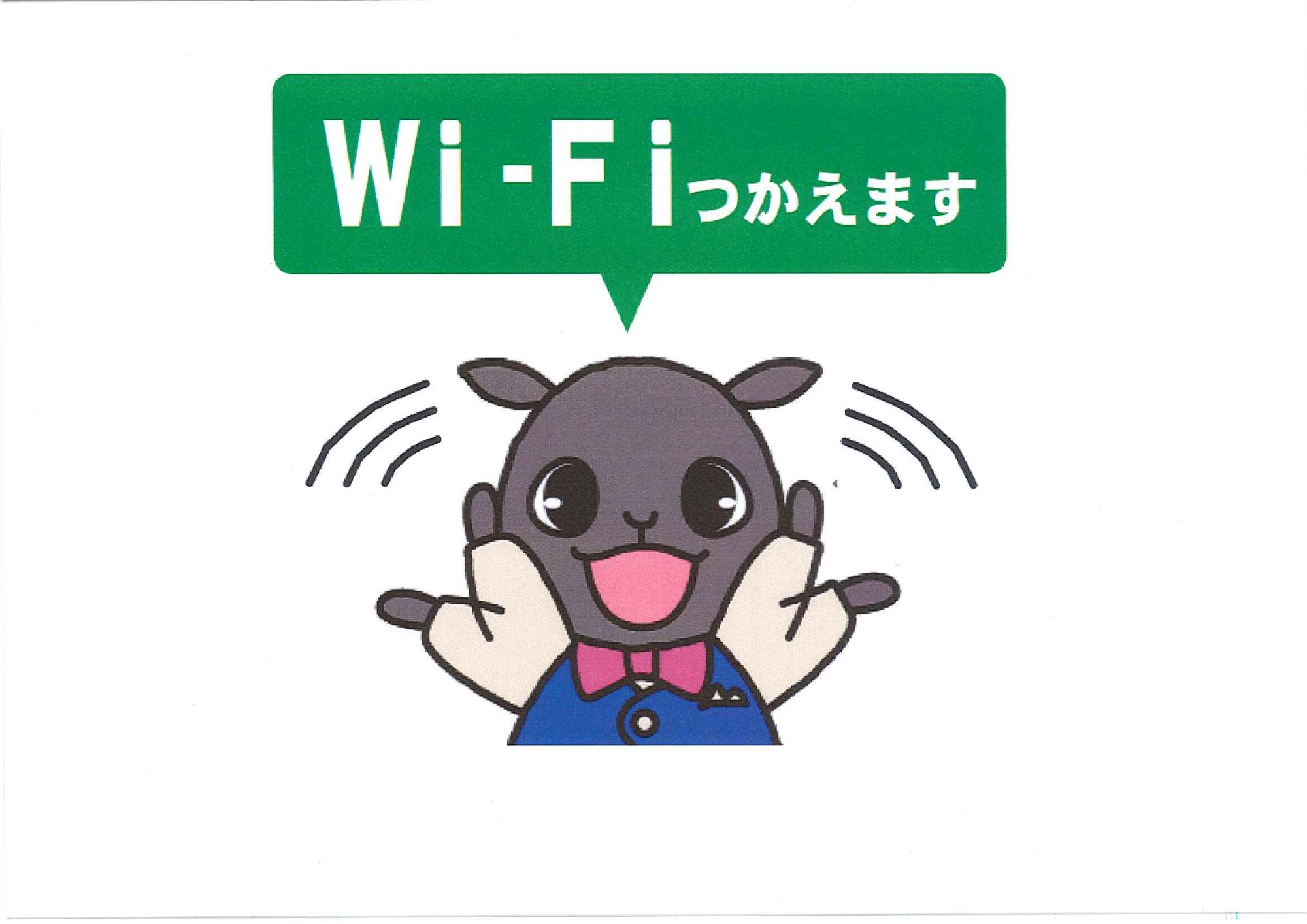 さほっちが「ワイファイつかえます」と言って両っ手を振っているイラスト