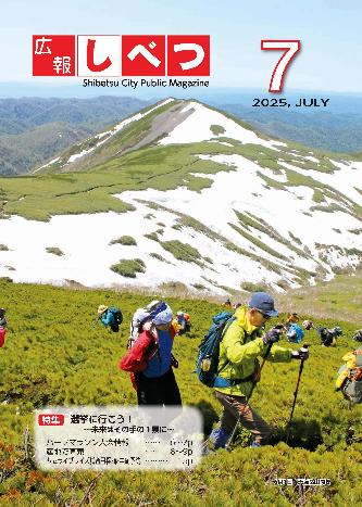 7月号表紙。天塩岳山開き。いろいろな人が上っている様子。