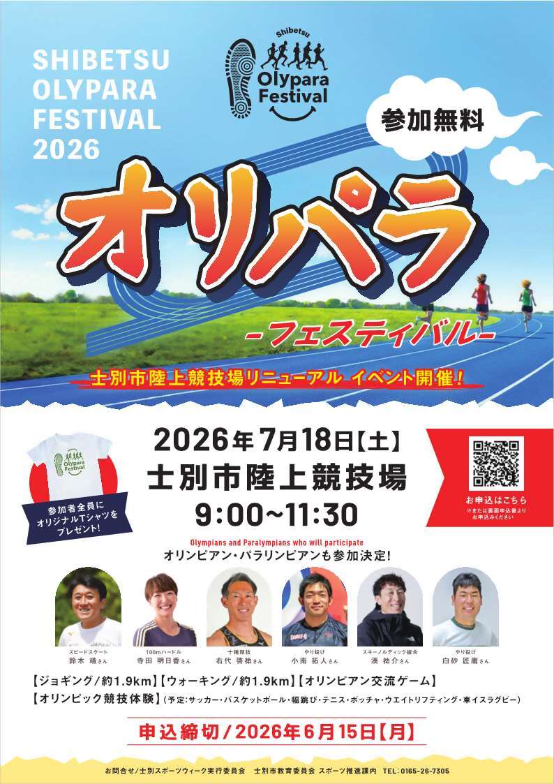 2026オリパラフェスティバルのチラシ