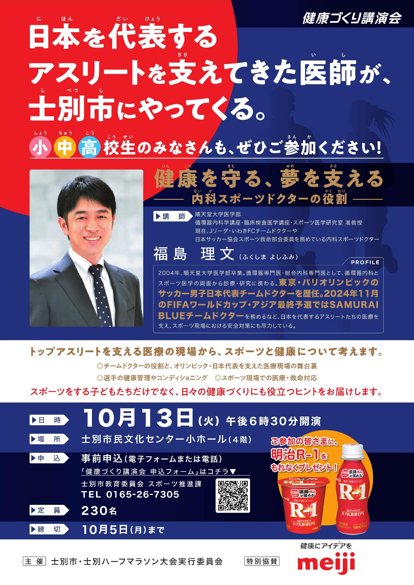 健康づくり講演会チラシ
