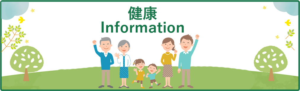 医療・健康