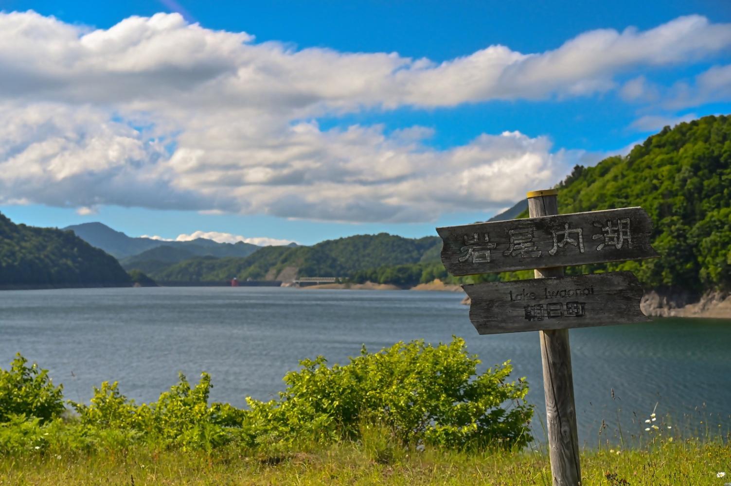 岩尾内湖を看板とともに写した画像
