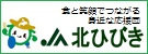 職と笑顔でつながる身近な応援団 JA北ひびき広告用画像