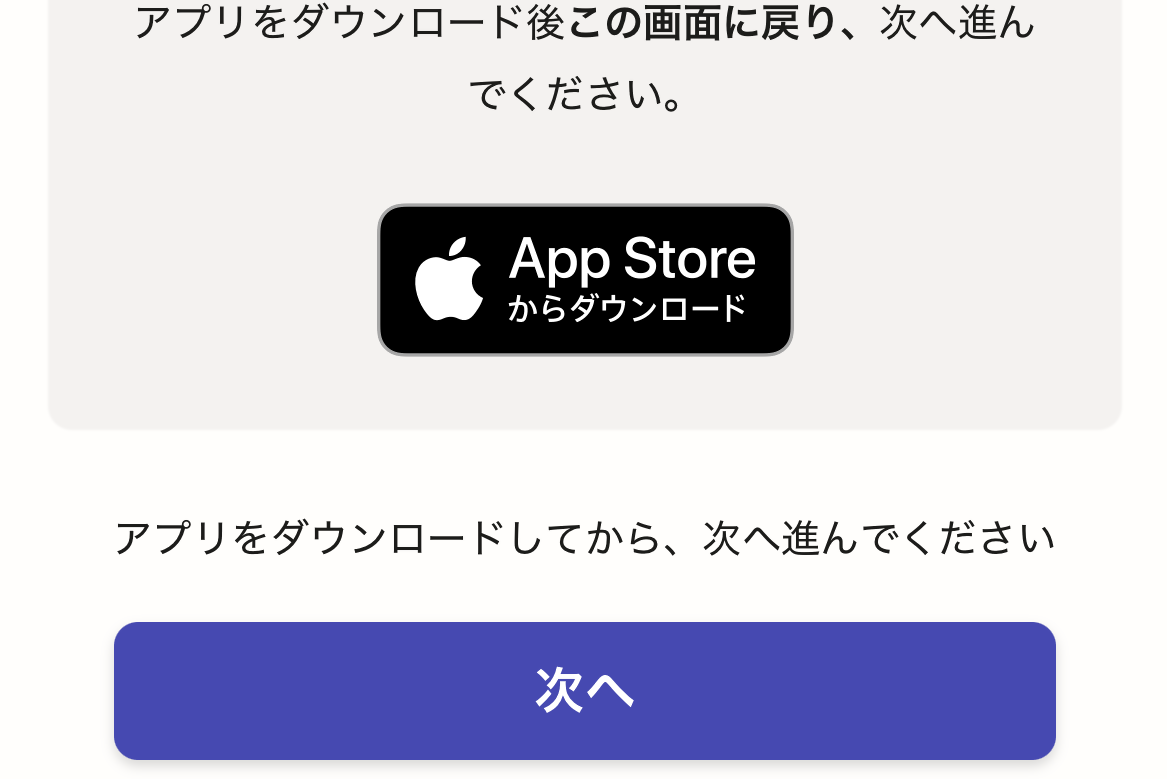 アプリダウンロード3