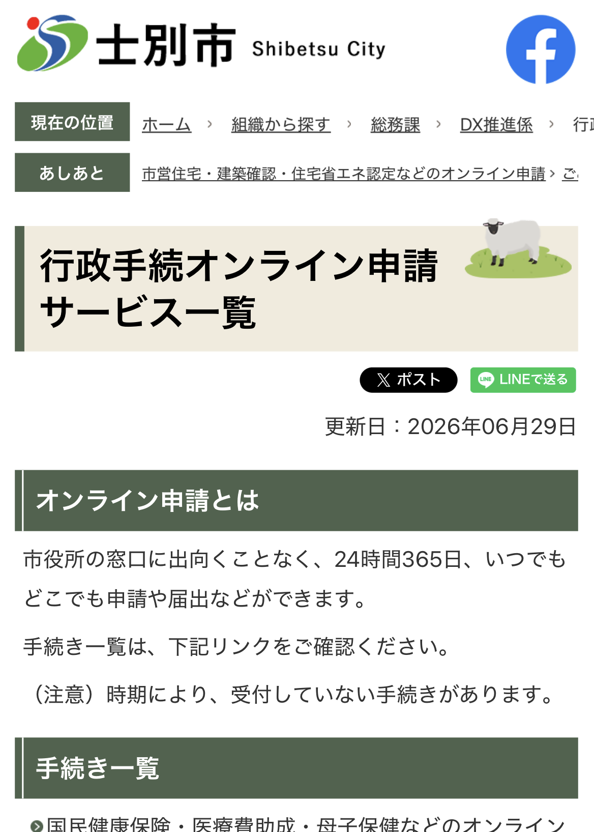 申請練習ページ2
