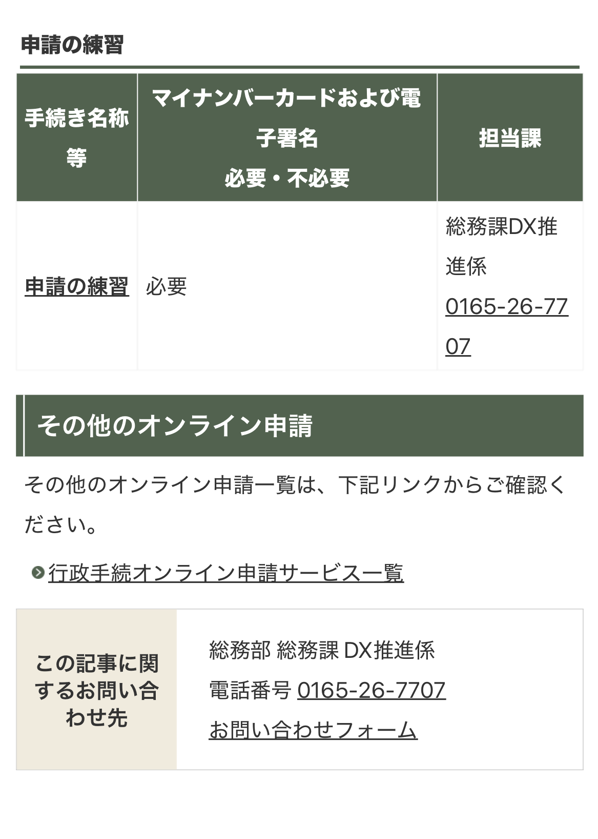 申請練習ページ4