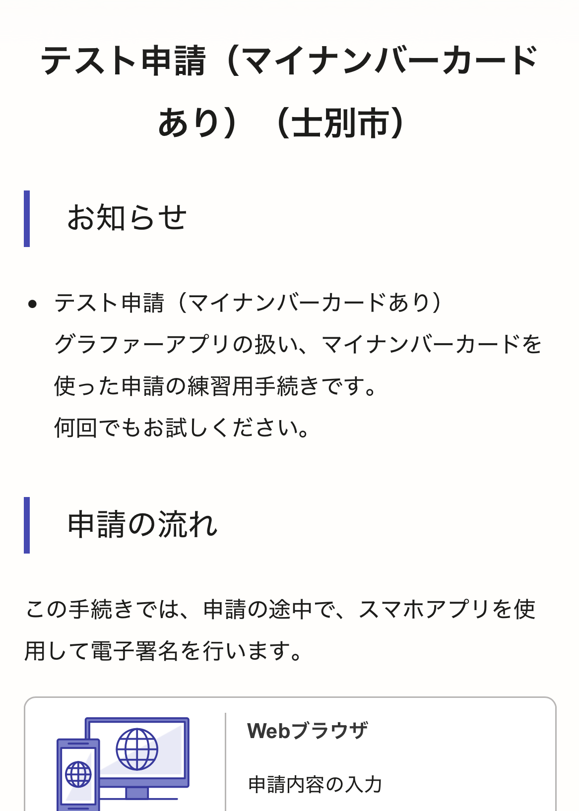申請練習ページ5