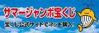 宝くじ公式サイトのバナー広告