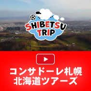 コンサドーレ北海道ツアーズ