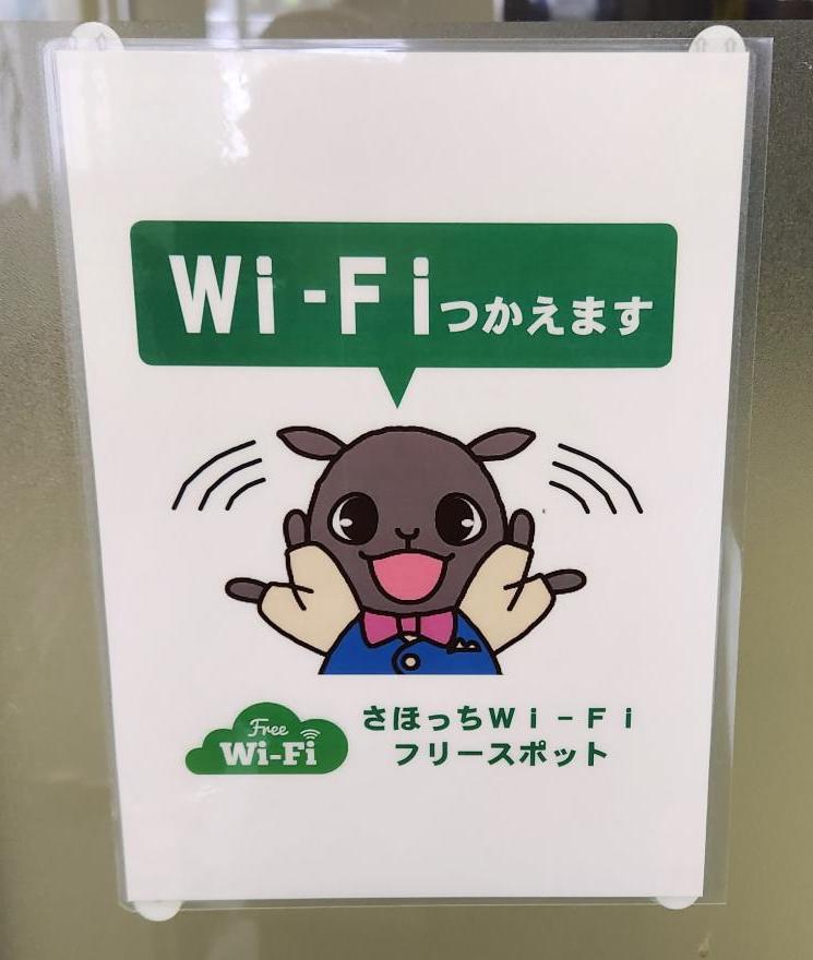 さほっちWi-Fi