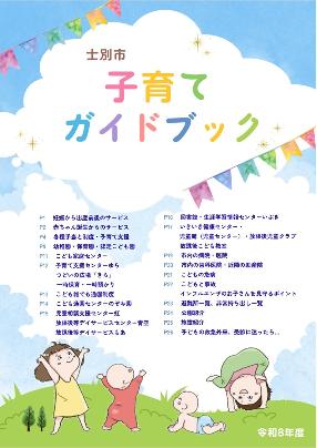 R8ガイドブック表紙