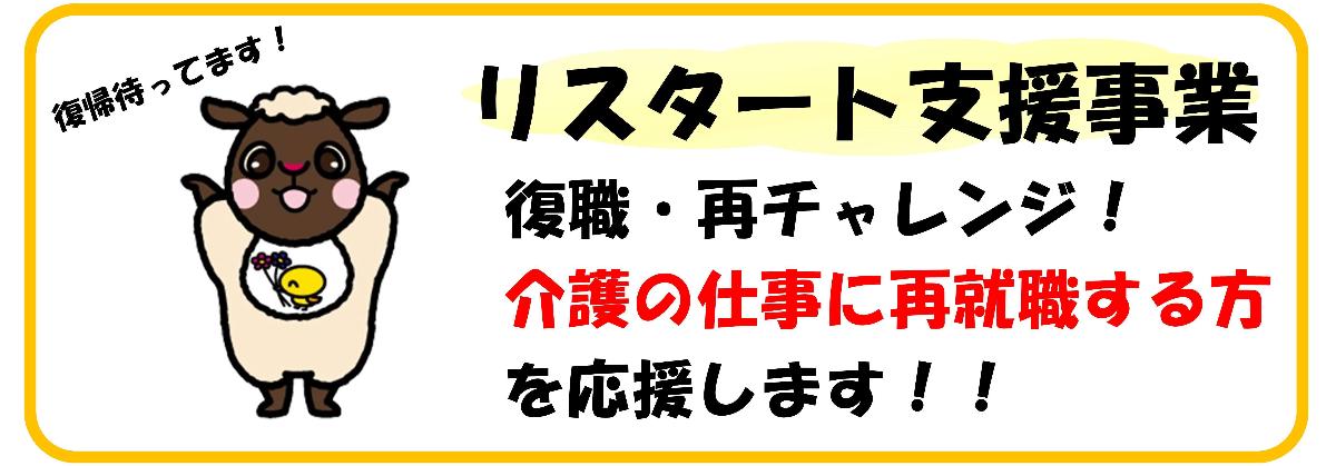 リスタート支援事業の案内へ