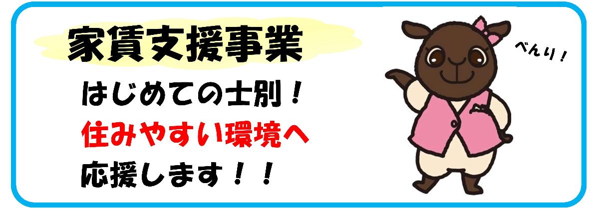 家賃支援事業の案内へ