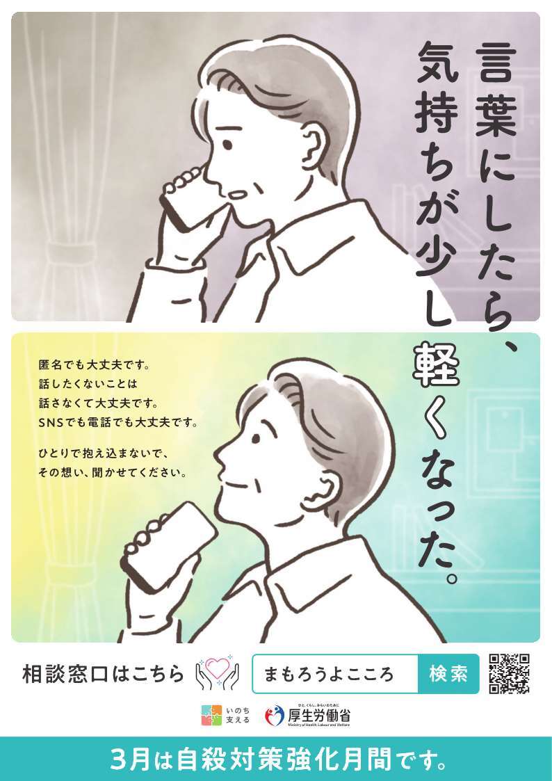 R7年度自殺対策強化月間ポスター