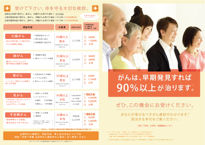 5がん検診リーフレット1