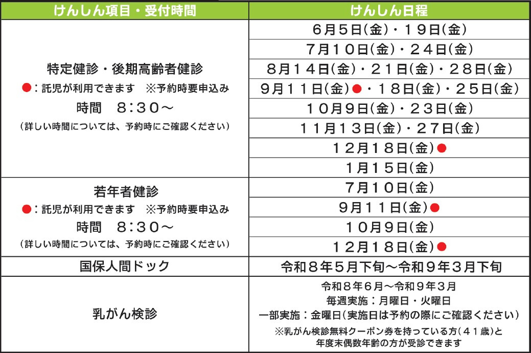 成人病健診センターのけんしん日程