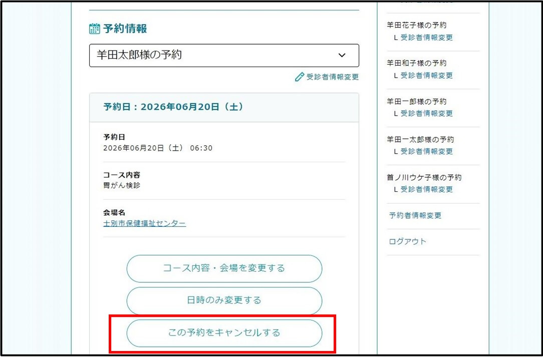 キャンセルに進む画面