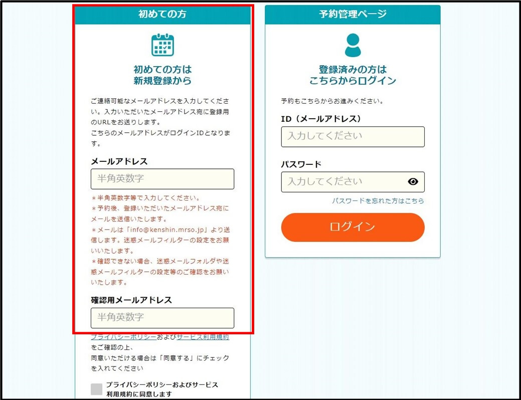 アカウント登録のメールアドレス入力の画面