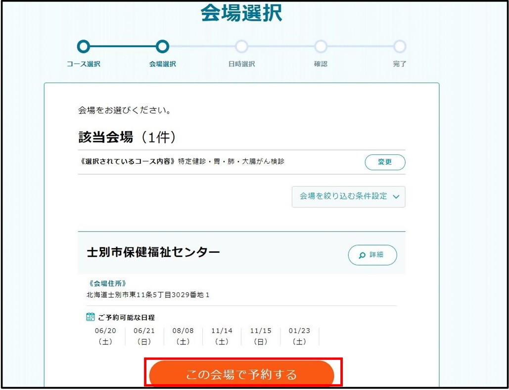 会場を選択する画面
