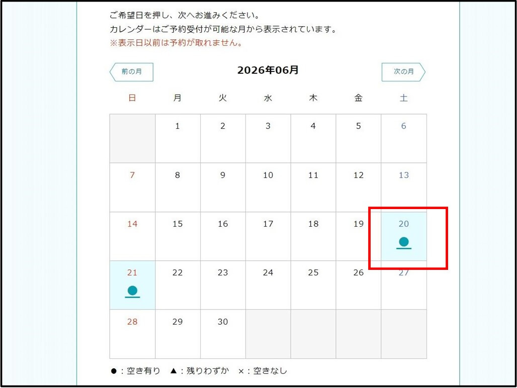 受けたい日程を選択する画面