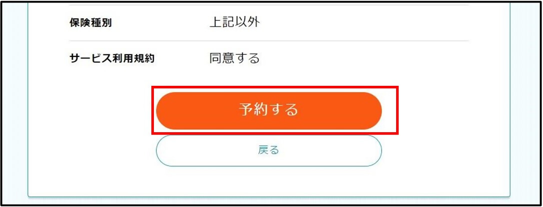 予約内容を確認する画面