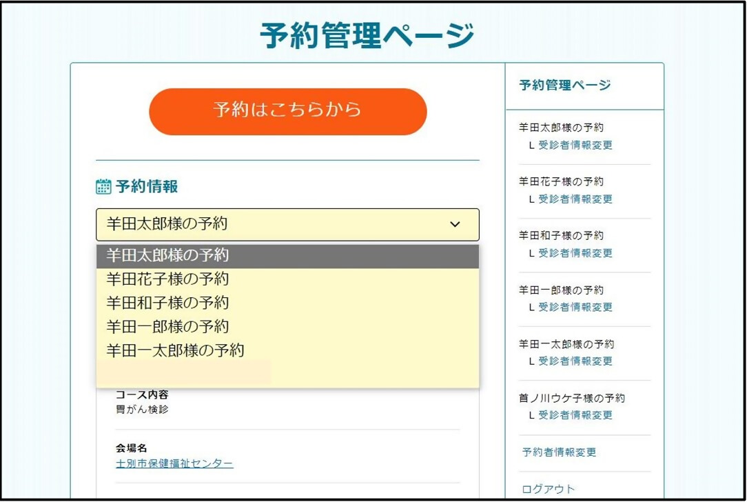 予約状況を確認したい方の選択画面