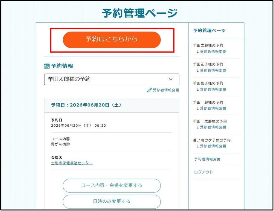 予約管理ページの追加予約の画面