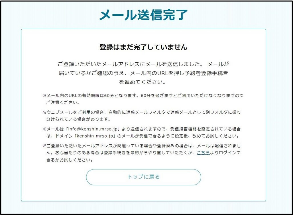 メール送信完了画面