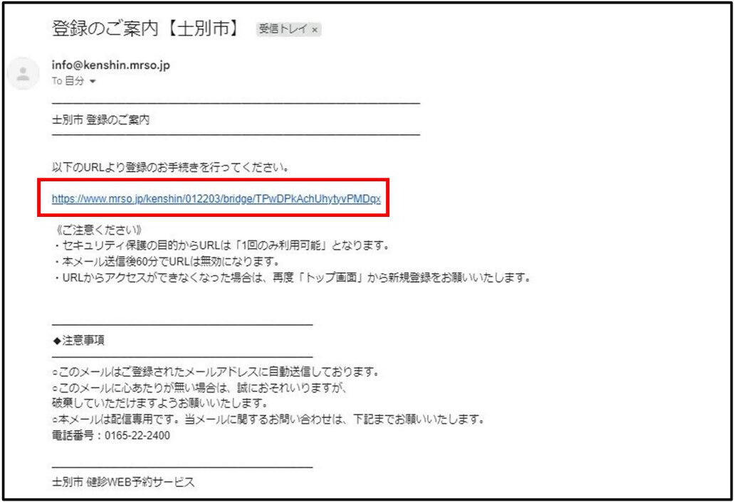 アカウント登録案内メールの画面