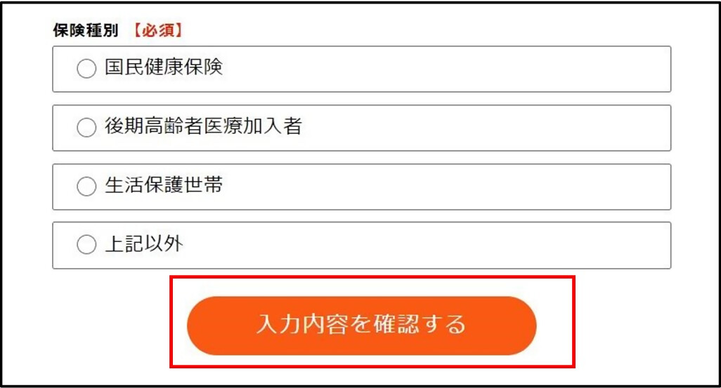 予約者情報入力画面