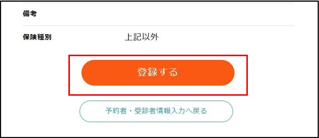 予約者情報確認画面