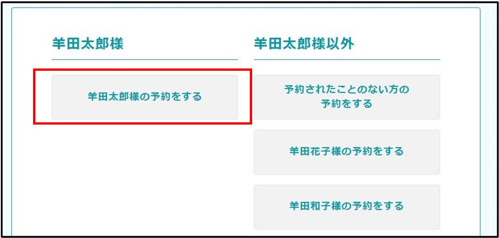 予約者を選択する画面