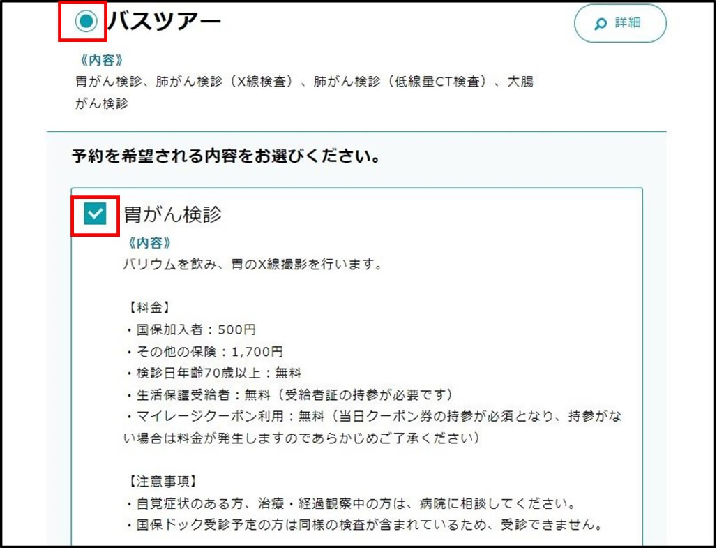 受けたいけんしんを選択する画面