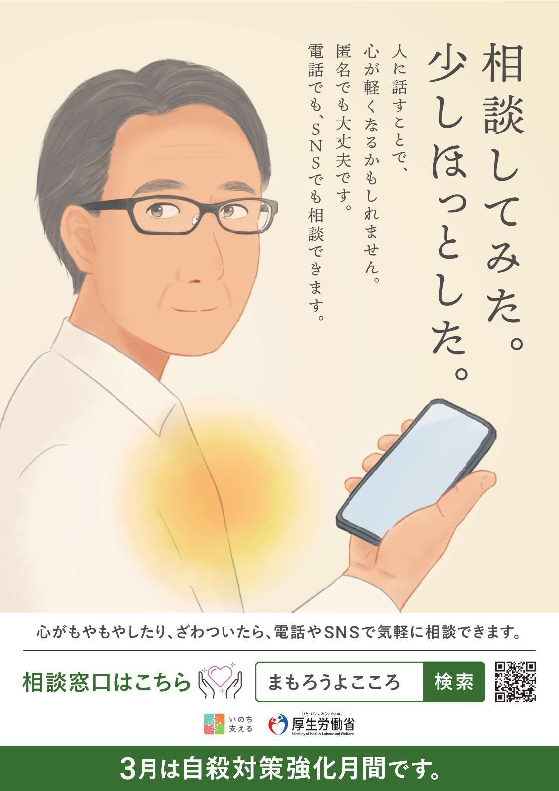 R6年度自殺対策強化月間